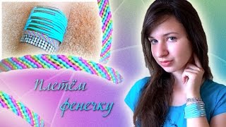 DIY: Как сплести самую простую фенечку? / Алёна Кот DIY: Как сплести самую простую фенечку? / Алёна Кот