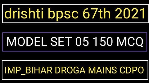 bpsc 67th test series 2021 | bpsc practice set | drishti bpsc test series 67 | set 05