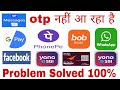 OTP nahi aa raha hai। message me OTP nahi aa raha hai।OTP not received in mobile