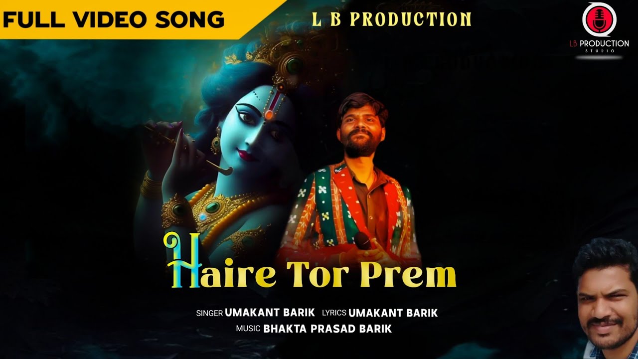 HAERE TOR PREM (KRISHNA BHAJAN)II UMAKANTA BARIK II BHAKTA BARIK II