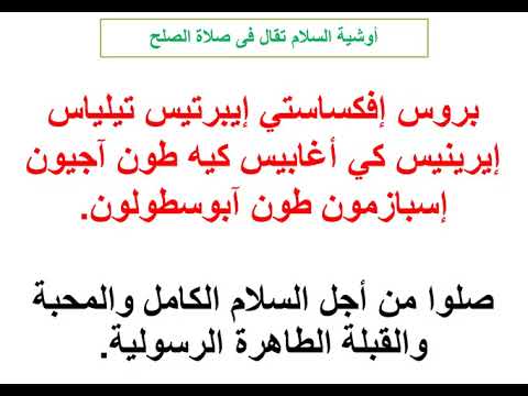 مرد صلوا من أجل السلام الكامل قبطي وعربي 