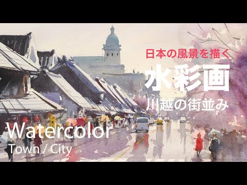 How to Paint Kawagoe Streetscape in Spring - 春の川越街並み
