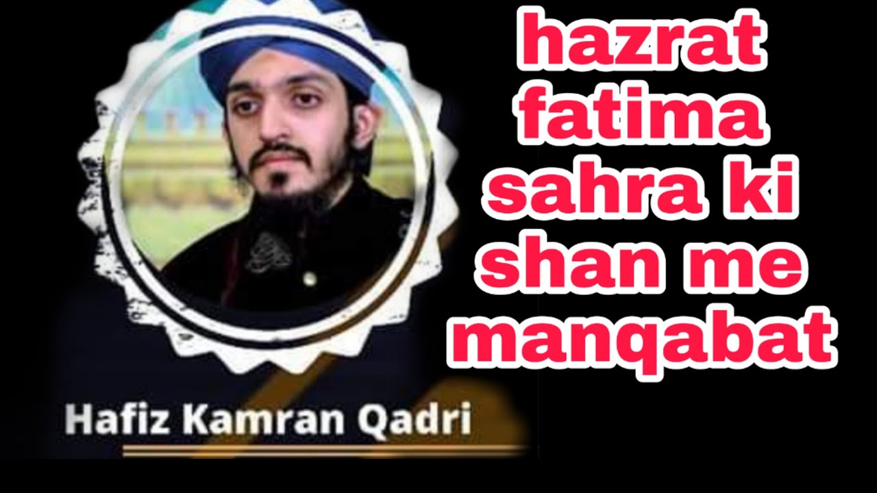 Hazrat Fatima zahra ki shan me Beautiful Manqabat hafiz kamran qadri