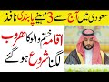 Expired Iqama Holders At Risk In Saudi Arabia | Saudi Three Months Ban Urdu Hindi