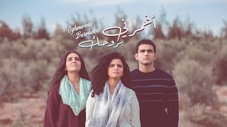 Video thumbnail of "أغمرني بروحك جيسون (جانا & شيري) | (Oghmorni Beroheka Jason (feat. Jana & Shery"