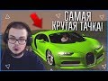 BUGATTI CHIRON - ИДЕАЛЬНАЯ ТАЧКА! ВОТ ЭТО УПРАВЛЯЕМОСТЬ! (CRMP | GTA-RP)