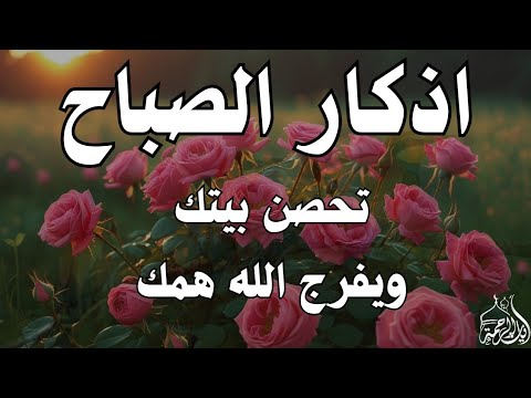 أذكار الصباح راحة نفسية لا توصف بصوت القارئ علاء عقل       