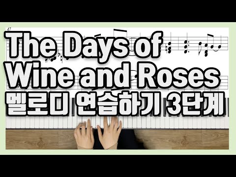 The Days of Wine and Roses - Melody Practice 3 Steps - HAWAGON