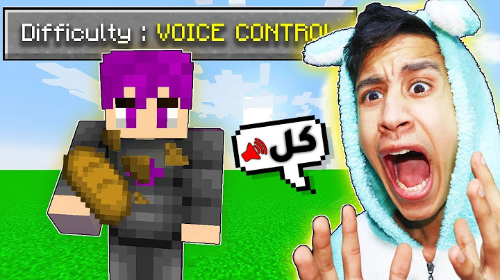 ماين كرافت ولكن اتحكم في الاعب عن طريق الصوت فقط !!🤣🔥