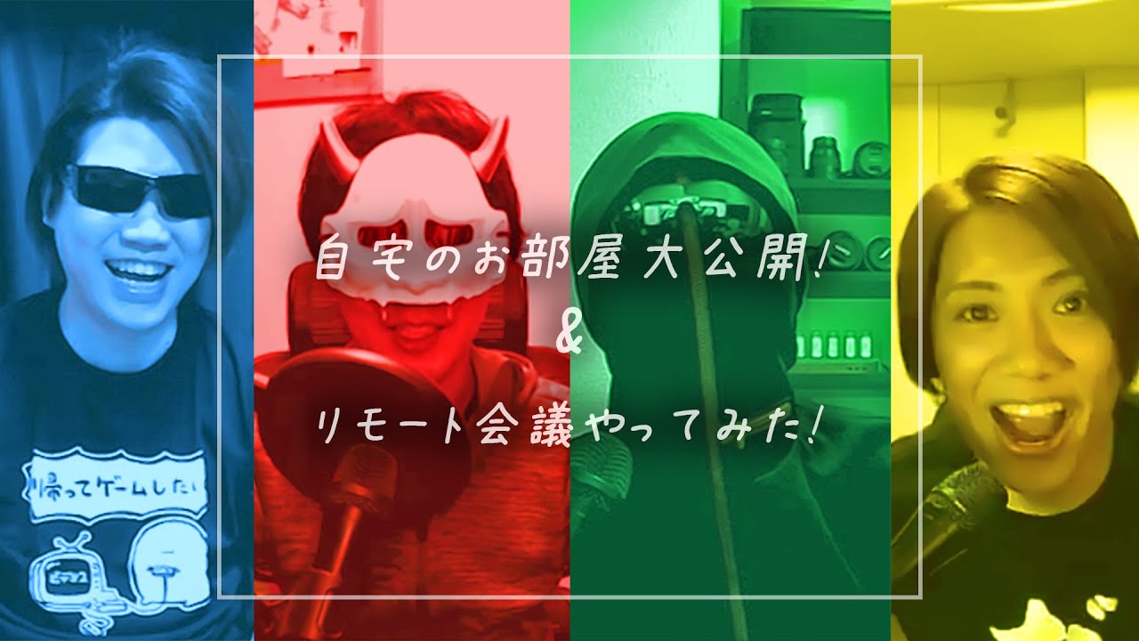 初挑戦 可能性は無限大 爆笑リモート会議やってみた Mssp M S S Project Youtube 初挑戦 可能性は無限大 爆笑リモート会議やってみた Mssp M S S Project Youtube