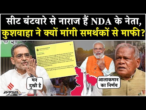 Bihar Election 2025: Upendra Kushwaha, Jitan Ram Manjhi ने Seat Sharing को लेकर क्या कहा?