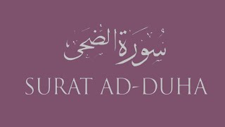 Surah Ad-Duha || سورة الضحى || Surat Ad-Duha