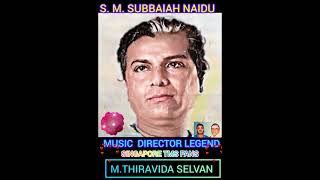 S  M  SUBBAIAH NAIDU  MUSIC  DIRECTOR LEGEND SINGAPORE TMS FANS M THIRAVIDA SELVAN