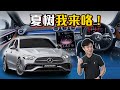 2022 Mercedes-Benz C-Class W206 ，告訴你什麼叫奢華！（汽車咖啡館）｜automachi.com 马来西亚试车频道（中文字幕）
