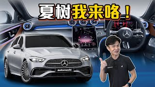 2022 Mercedes-Benz C-Class W206 ，告訴你什麼叫奢華！（汽車咖啡館）｜automachi.com 马来西亚试车频道（中文字幕）