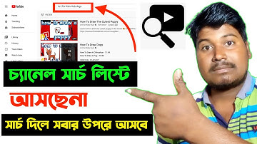 YouTube Channel Name Search ProblemBangla 2022