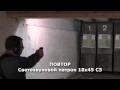 Светозвуковой патрон в пистолете МР-461 «СТРАЖНИК»