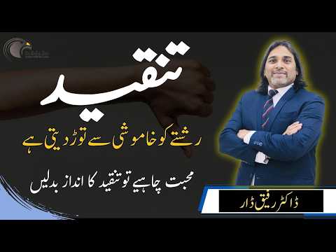 How Criticism Silently Destroys Relationships | Dr. Rafiq Dar