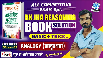 RK JHA REASONING BOOK SOLUTION IN HINDI || COMPLETE REASONING BOOK || BY PRASHANT SIR || LEC 01