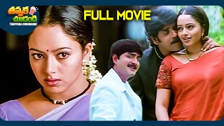 Ninne Premistha Telugu Full Movie | Nagarjuna, Soundarya, Srikanth | @ThappakaChudandi9