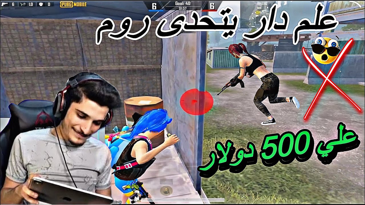 ‏علم دار يطلب مني روم أمام المتابعين تحدي علي 500 دولار💸🔥😱