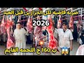 ضربه قاضيه لكل الجزارين قبل عيد الاضحى  ب     ج اللحمه القايم الجاموس والضاني وتوصيل شحن في اي مكان نجومي