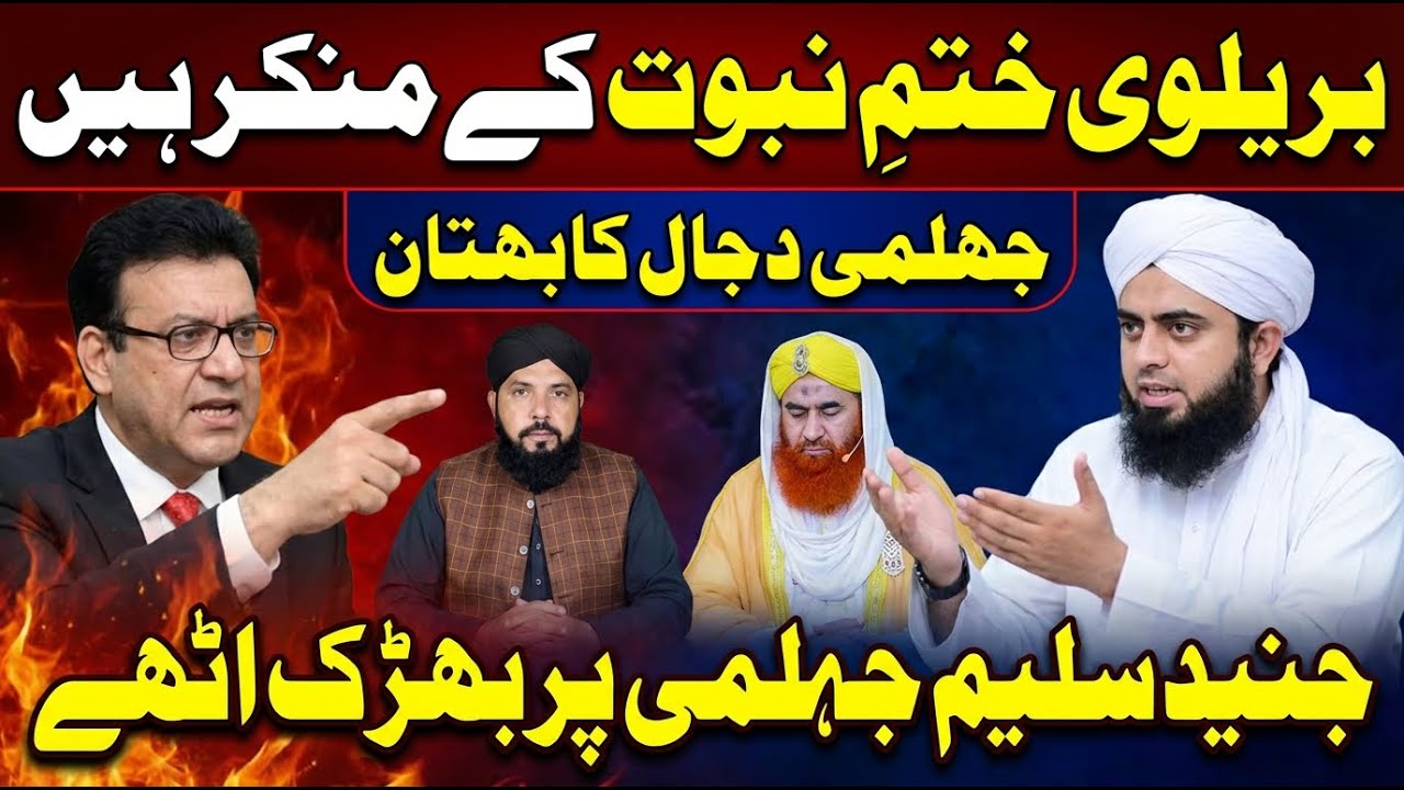 Khatm-e-Nabuwwat & Barelvis:Debunking the Myths Spread by Jhelumi Junaid Gets Furious at Egnr Mirza!