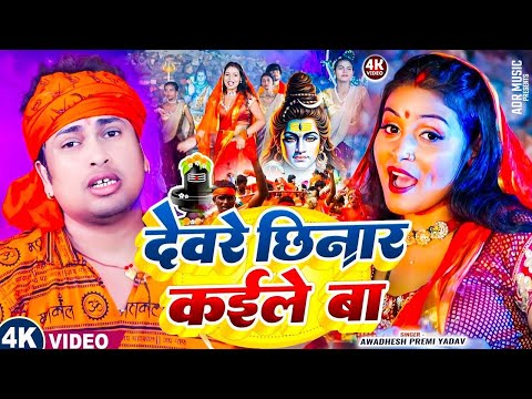 Sadiya Bol Bam Song 2025 Bol Bam Ke Gana 2025 Power Star Pawan Singh Ka BolBam Song 2025 ADR Mus