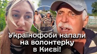 ❗️😡 Два українофоби в Києві напали на волонтерку! Вдарили, плюнули в обличчя!