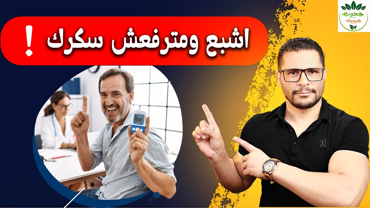 افضل خمس وجبات لمريض السكر ومقاومة الانسولين