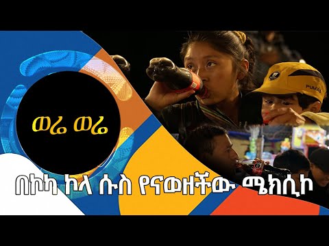 ቪዲዮ: በኮካ ኮላ እንዴት ሥራ ማግኘት እችላለሁ?