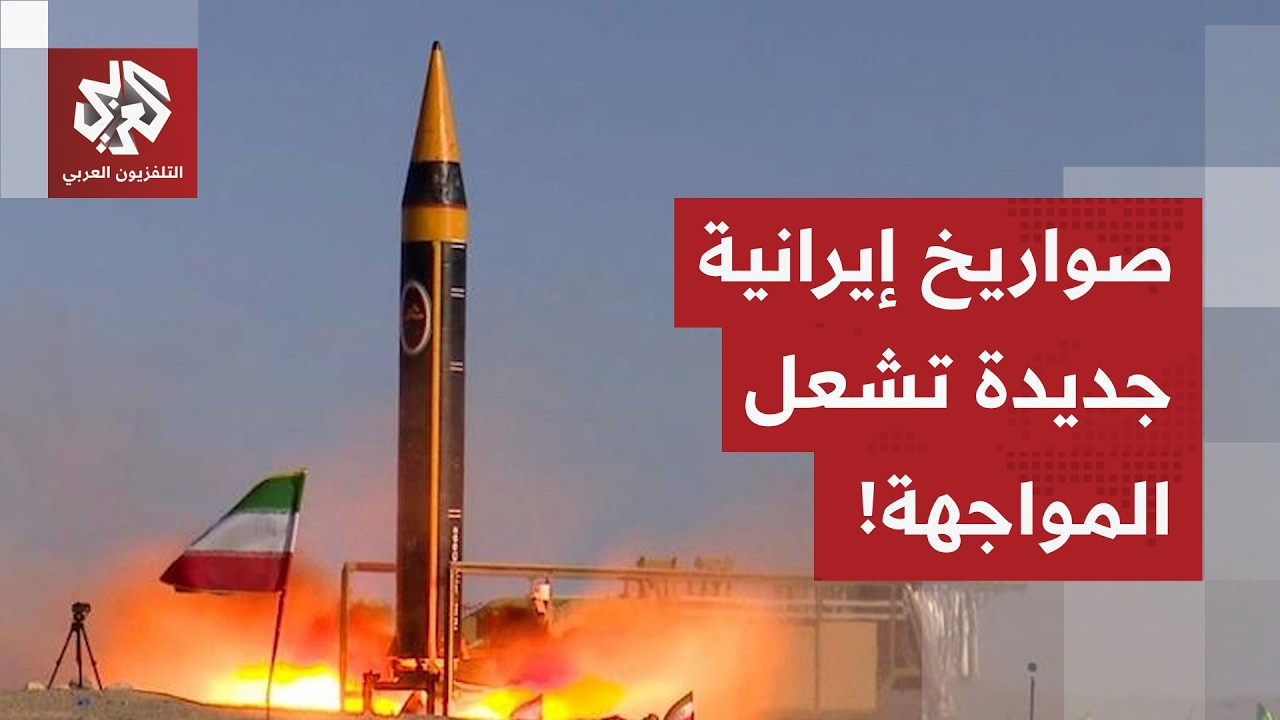استهدافات إسرائيلية واسعة في طهران.. وإيران تنتقل لاستعمال أسلحتها وصواريخها الجديدة في الحرب!