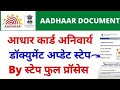 Aadhar document update | How to update Documents in Aadhaar Online 2022