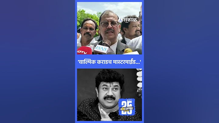 Santosh Deshmukh Case: Walmik Karad च्या अर्जांवर Ujjwal Nikam यांचा युक्तिवाद ऐका | Beed News