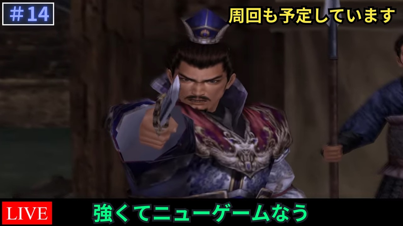 【真・三國無双4 猛将伝】たまにはフルスペックで無双モード Part.13【LIVE】