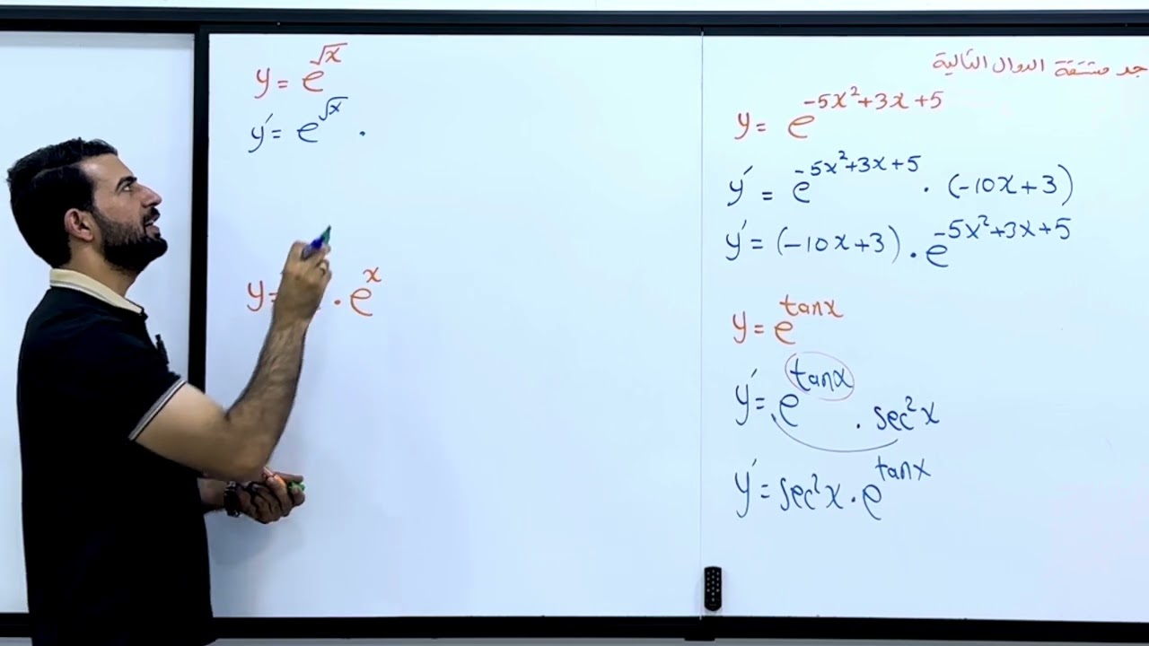 تكامل و مشتقة دالة ( ln ) اللوغارتم الطبيعي
