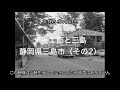 【TBSスパークル】ノーエ節と三島 静岡県三島市(その2) Noe Bushi and Mishima Mishima City, Shizuoka