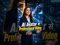 🤖🎬 AI Avatar से Professional Video बनाएं | No Camera, No Studio! | #ai24b7 #shorts