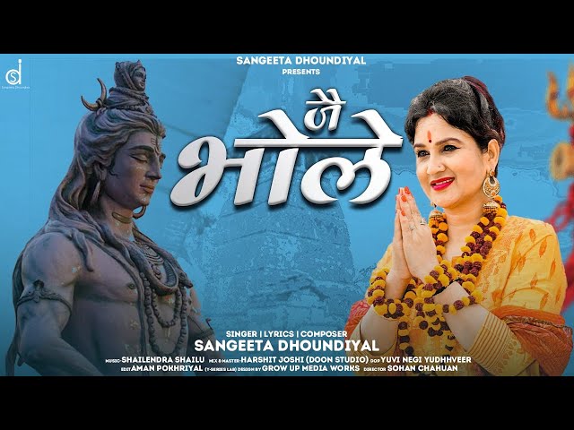 “जै भोले” | Jai Bhole | Sangeeta Dhoundiyal | Latest Shiv Bhajan Song 2021 | Garhwali Song class=