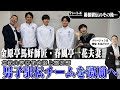 文武両道の秘密! 主将が明かす「意外な夢」と監督の教育論【立教大学 男子駅伝チーム激励企画 第4弾(最終回)】
