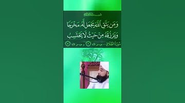 سوره طلاق آیات 2 و 3 💕💕