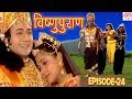 Vishnu Puran # विष्णुपुराण # Episode-24 # BR Chopra Superhit Devotional Hindi TV Se