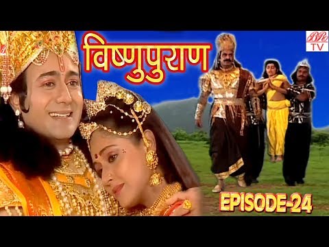 Vishnu Puran # विष्णुपुराण # Episode-24 # BR Chopra Superhit Devotional Hindi TV Se