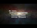 БОЖЬИ ОТКРОВЕНИЯ О ВОСХИЩЕНИИ ЦЕРКВИ ВАЖНОЕ ПОСЛАНИЕ  Елизавета Ханис (сестра Витуция)