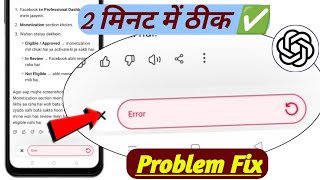 Chatgpt error problem fix 2026 | chatgpt chat error problem! How to fix Chatgpt error problem 