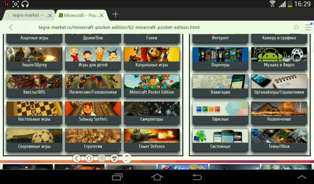 майнкрафт тегра маркет #2