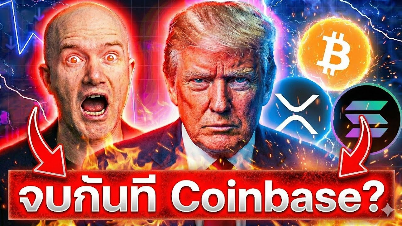 ⁣🚨 ด่วน! ทำเนียบเชือด Coinbase?! 🤫 เบื้องหลัง  BTC สู่ $100K ท่ามกลางดราม่ากฎหมายคริปโต