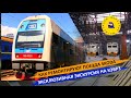 Как ремонтируют поезда Skoda  / Эксклюзивная экскурсия на КЭВРЗ