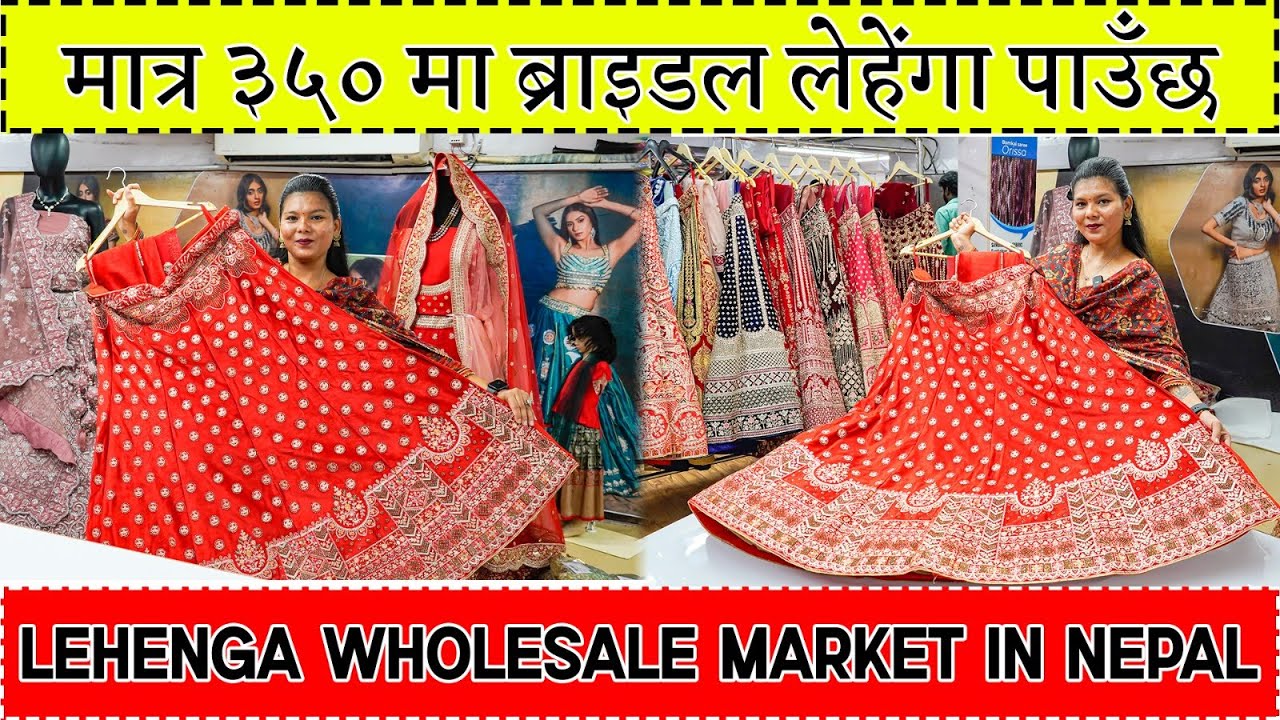 मात्र ३५० मा ब्राइडल लेहेंगा पाउँछ। lehenga wholesale market in nepal Kathmandu wholesale