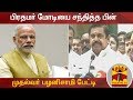 New video by Thanthi TV on YouTube